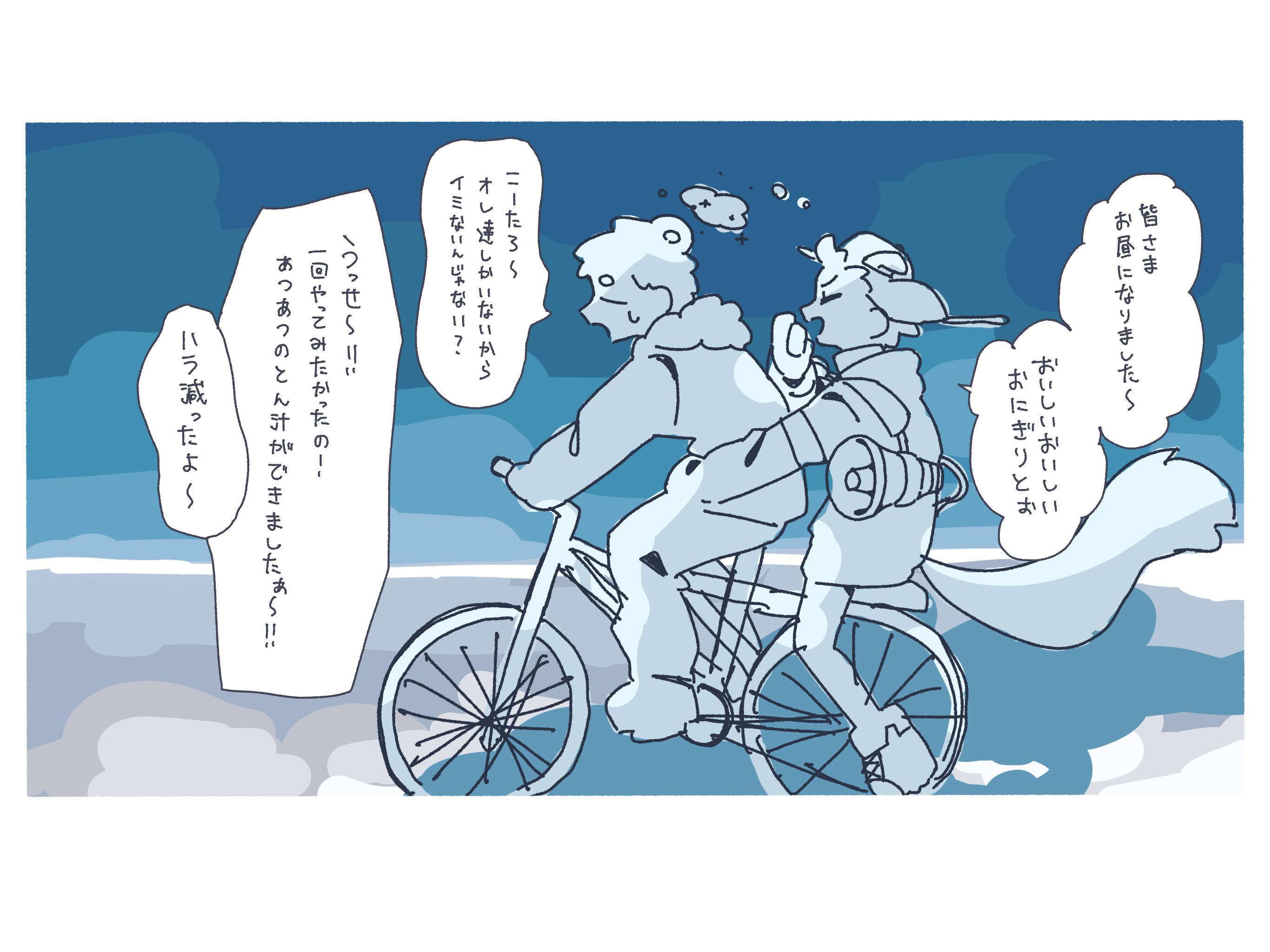 南極料理人パロディ 2枚目