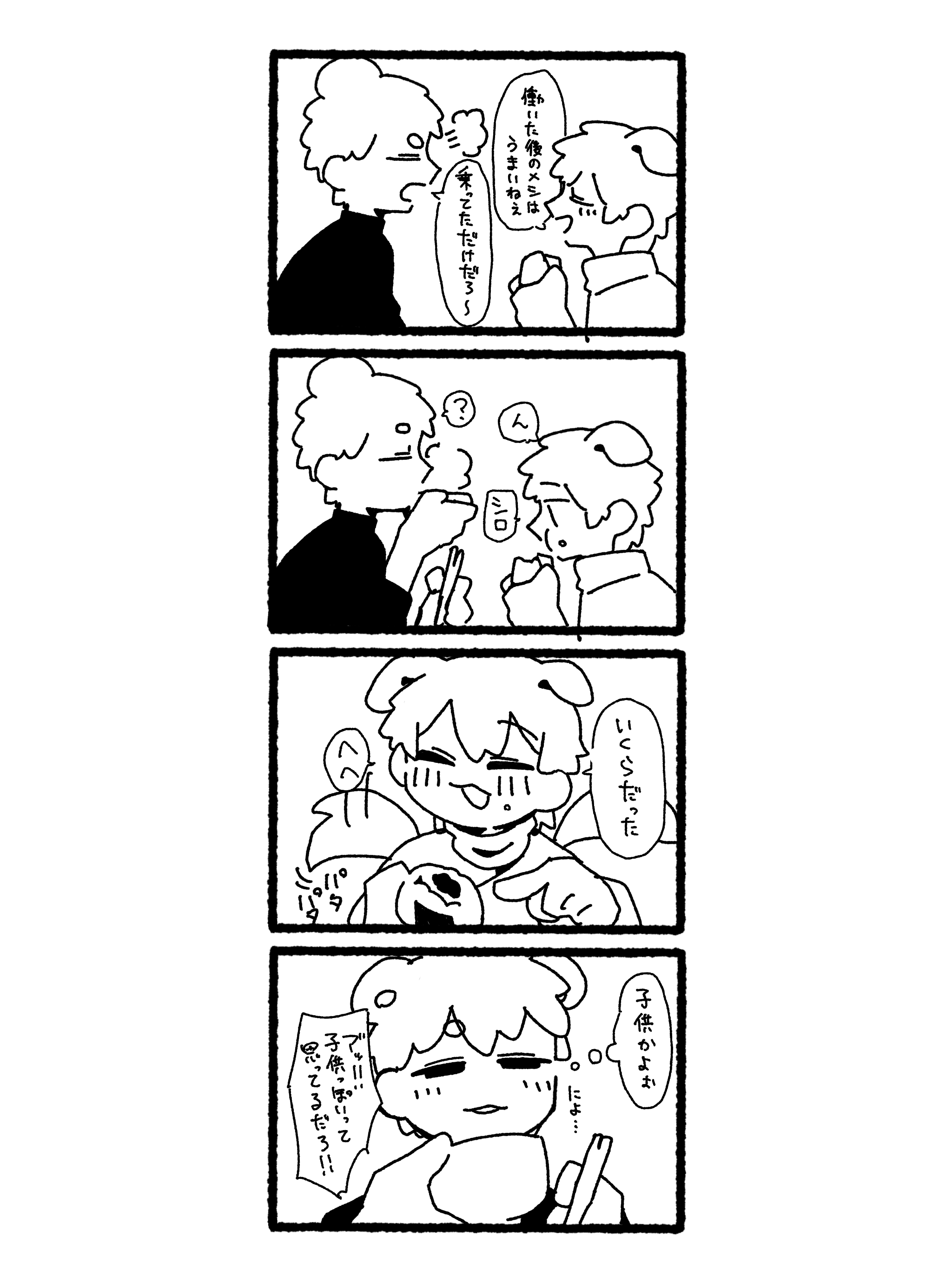 南極料理人パロディ 3枚目