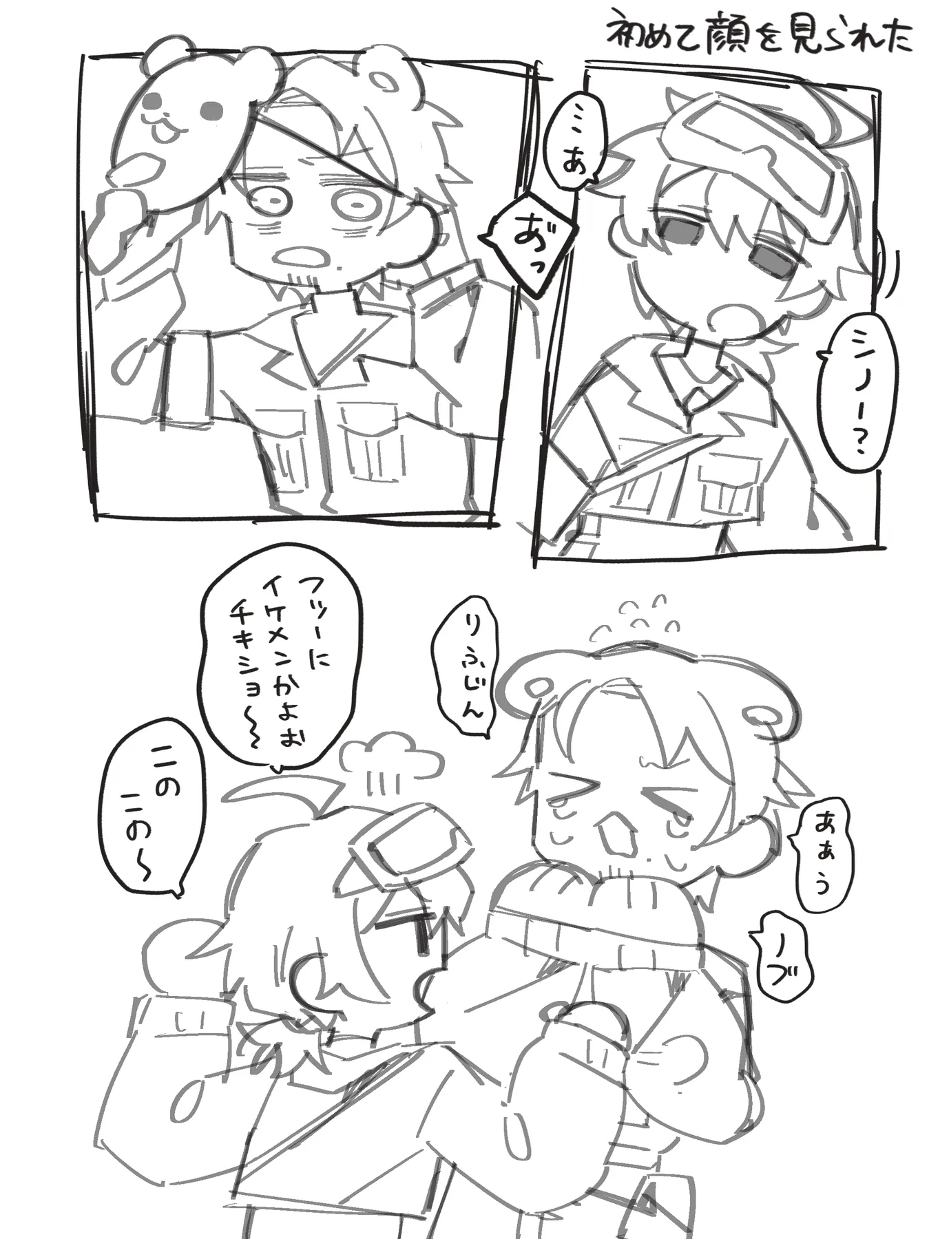初めて顔を見られたシノ
