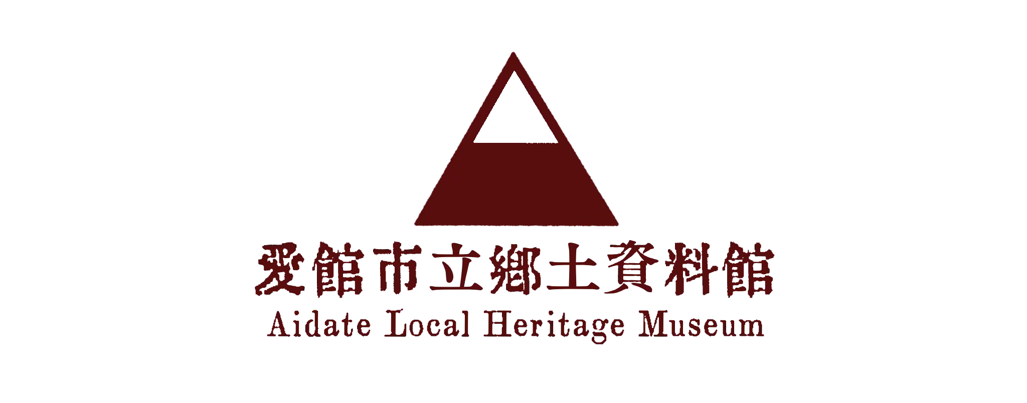 愛館市立郷土資料館