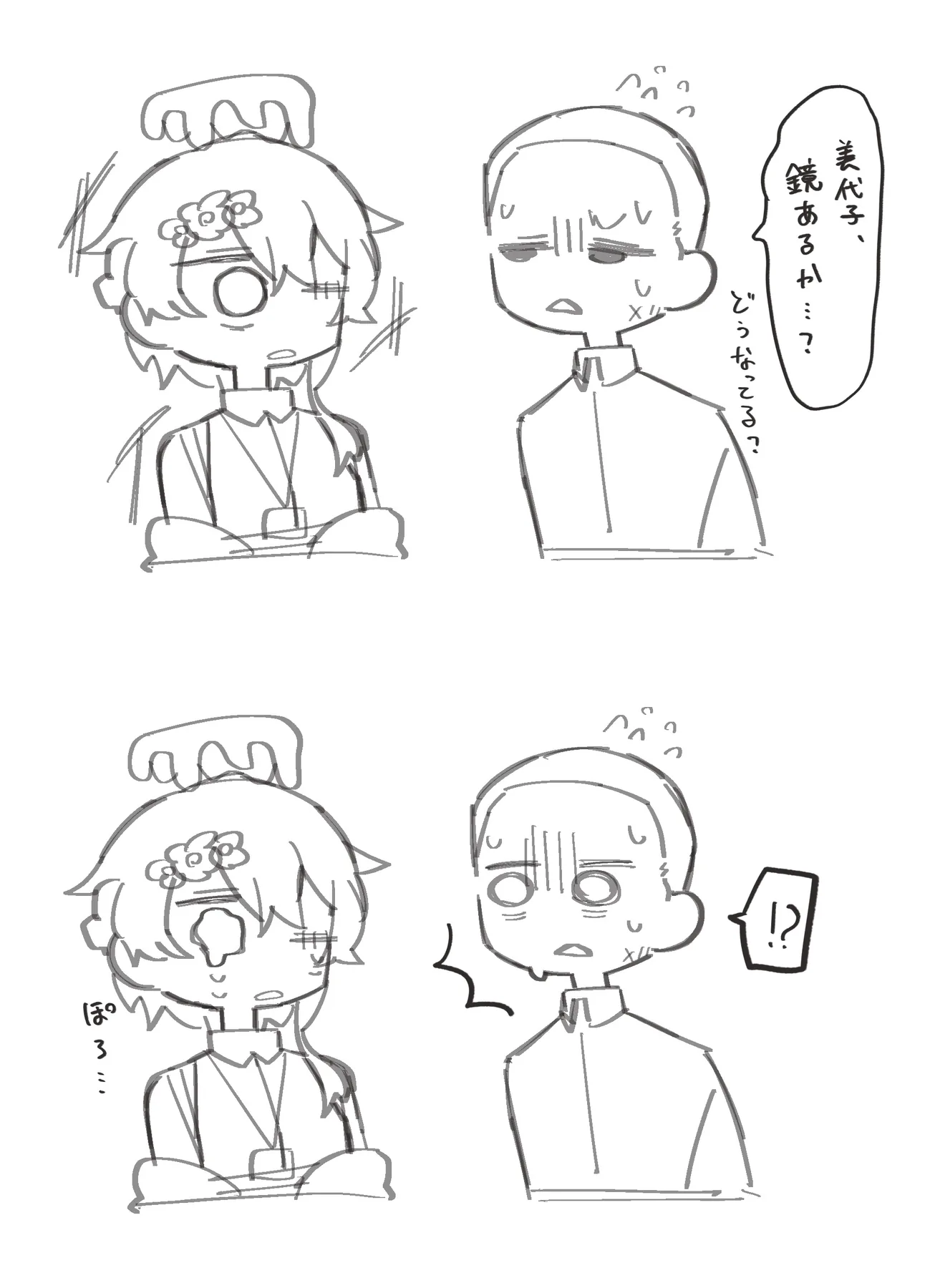 生前の姿になってしまった丞 2枚目
