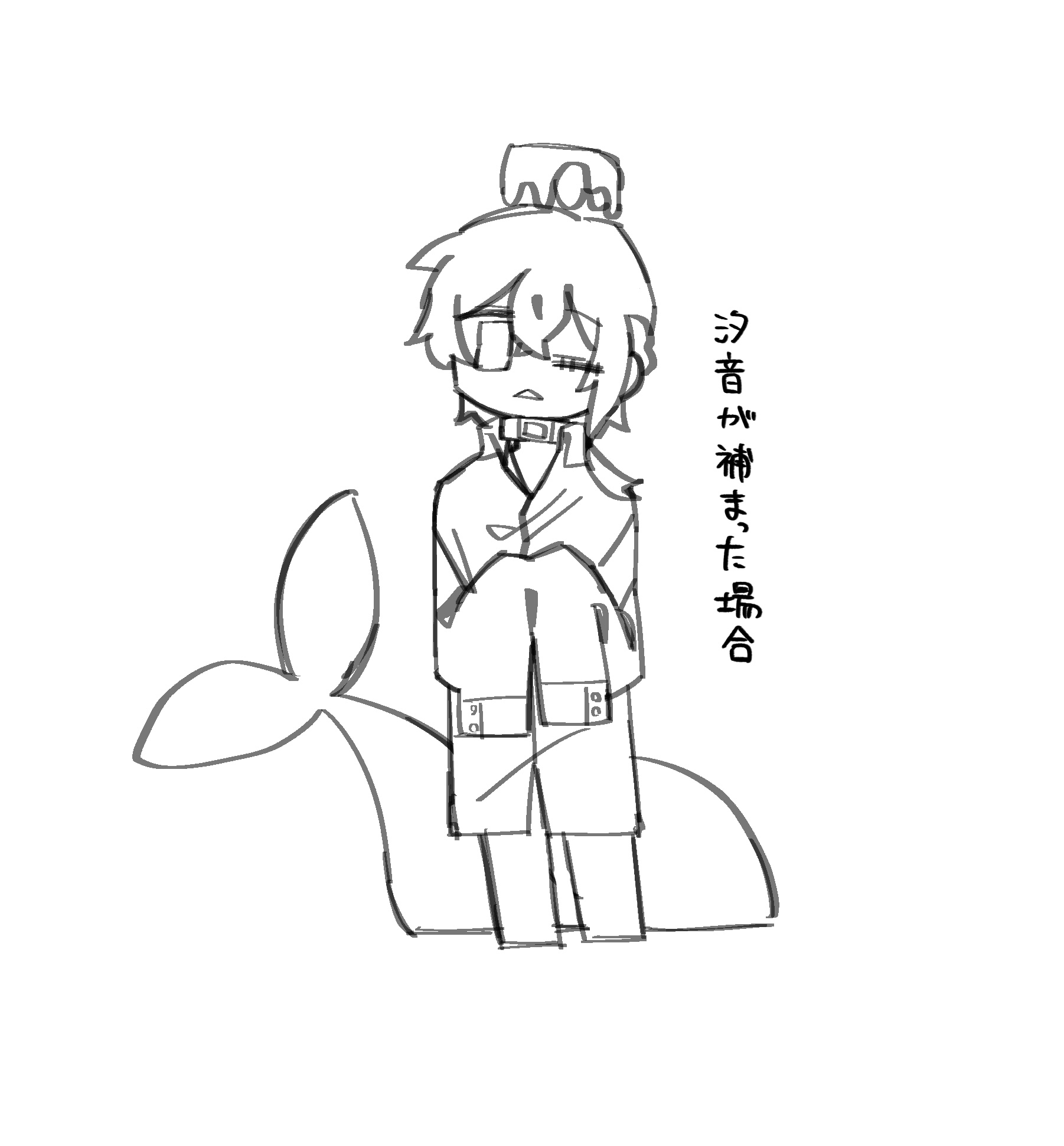 汐音が拉致された場合