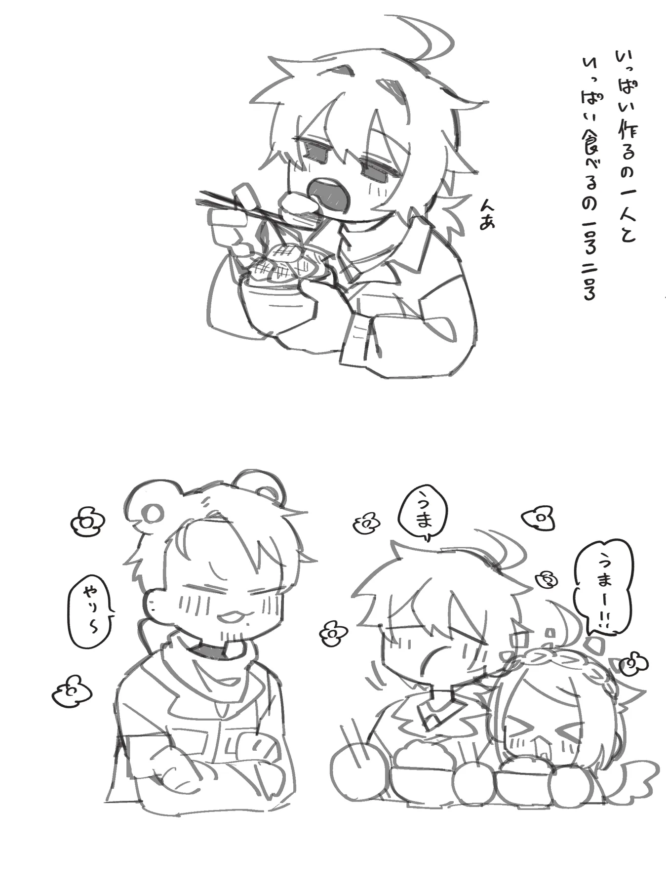 いっぱい食べる