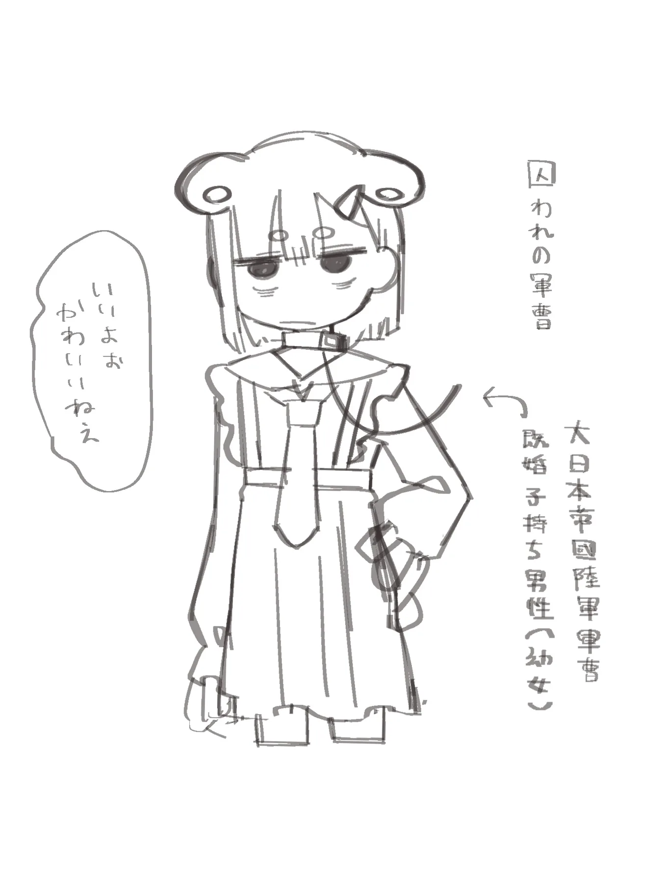囚われの軍曹